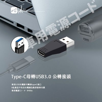 9Y69a TypeC 母轉USB3.0 公 PD快充數據線轉換器 轉接頭 適用於iPhone、ipad、安卓手機