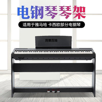 【熱賣下殺價】 電鋼琴木架三踏板雅馬哈p48 p1C.05 p115 p125卡西歐px150px160支架CK3725