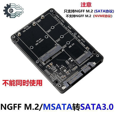 固態硬盤盒SSD M.2 B-key 和 MSATA二合一轉SATA 3.0轉接卡  LWJJ