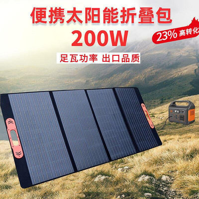 太陽能板 戶外移動太陽能板 太陽能板 200w折疊便攜式太陽能發電板 光伏 HYP027