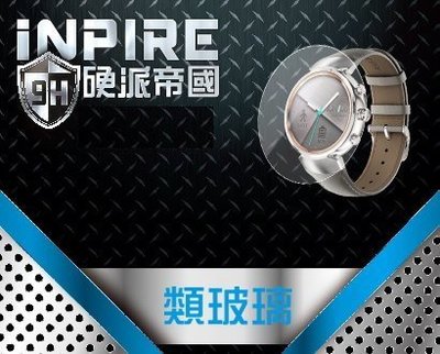 iNPIRE 硬派帝國 9H 極薄類玻璃 手錶 螢幕保護貼，圓形 26mm 27mm 28mm 一組5入