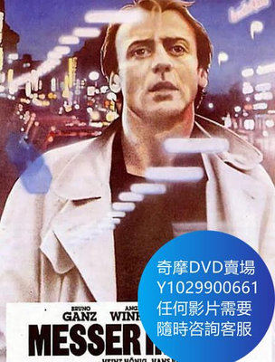 DVD 海量影片賣場 腦中刀/Messer im Kopf 電影 1978年