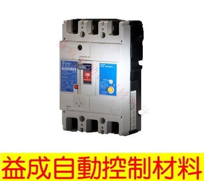 【益成自動控制材料行】士林漏電斷路器 NV225-CN 3P