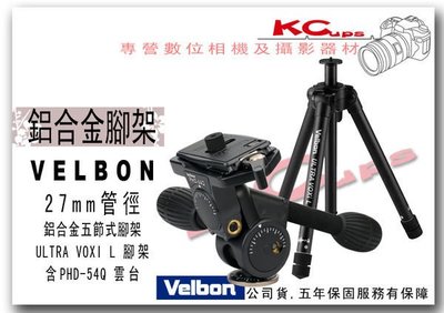 【凱西不斷電，三年保固】VELBON ULTRA VOXI L + PHD-54Q 鋁合金 專業 相機腳架