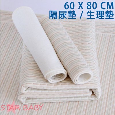 STAR BABY-有機棉 寶寶隔尿墊 4層透氣防水墊 保潔墊 生理期產褥墊 護理墊