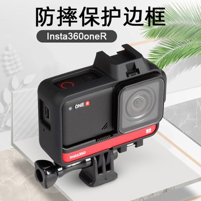 現貨相機配件單眼配件Insta360 ONE R保護框 兔籠 全景/4K/徠卡相機邊框 運動相機配件