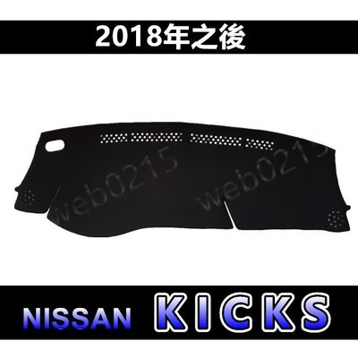 Nissan日產 - Kicks 專車專用 頂級特優避光墊 遮光墊 遮陽墊 儀表板 kicks 避光墊