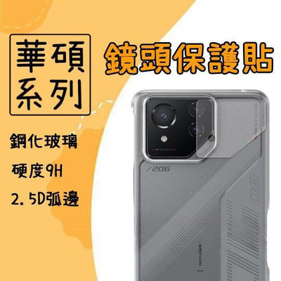 台灣現貨 鏡頭保護貼 玻璃貼 鏡頭貼 適用 華碩 ROG Phone 8 Pro 保護貼 AI2401
