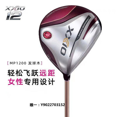 高爾夫球桿XXIO/XX10 MP1200高爾夫球桿 女士全套球桿 golf易打遠距套桿推桿