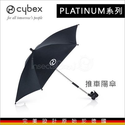 ✿蟲寶寶✿【德國Cybex】PRIAM專用 嬰兒手推車配件 - 陽傘