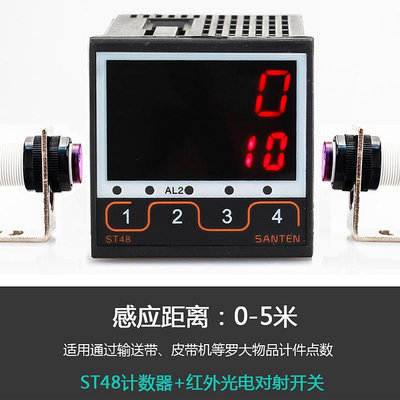 ST48紅外線自動感應計數器靈敏電子數顯工業輸送帶裝車點數器