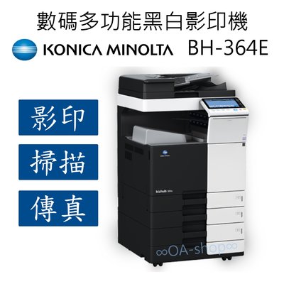 ∞OA-shop∞【Konica Minolta】BH-364E數碼多功能黑白影印機(三功二卡)含鐵桌《含稅未運》