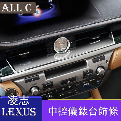 LEXUS 凌志 12-17款ES200 ES250 ES300h中控儀表臺裝飾條內飾