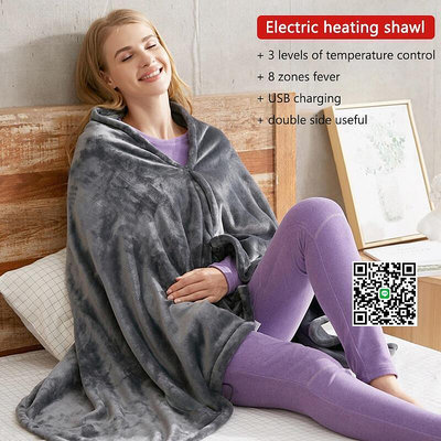 85 USB發熱披肩毛毯電暖毯暖身毯150x85cm珊瑚絨暖身披蓋3檔溫控8區發熱毯