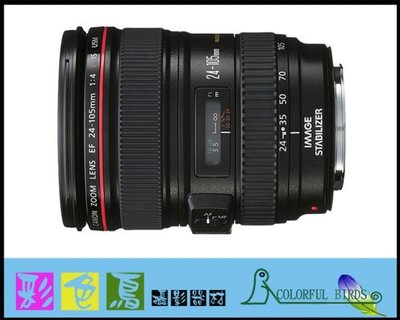 彩色鳥 (相機出租 鏡頭出租) Canon EF 24-105mm f4L IS USM 5D4 5D3