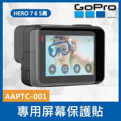 【補貨中11112】GoPro 原廠專用螢幕保護貼 屏幕保護膜 AAPTC-001 保護配件