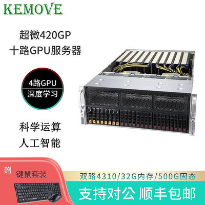 極致優品 超微服務器420GP-TNR深度學習4U機架式8卡 10卡GPU主機3090 A100 KF7988