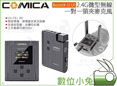 數位小兔【COMICA BoomX-U U1 一對一 2.4G微型領夾無線麥克風】VLOG 收音 公司貨 一拖一 手機