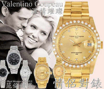 法國巴黎 Valentino Coupeau 范倫鐵諾 深情璀璨 晶鑽 情侶對錶 男女腕錶 男錶 女錶