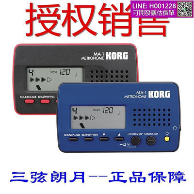 科音 KORG 電子節拍器 MA1 MA-2 小提琴鋼琴吉他通用