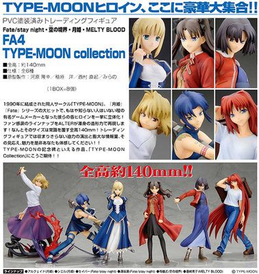 ALTER TYPE-MOON Collection FA4 (Fate/stay night 絕版盒玩) 命運停駐 .