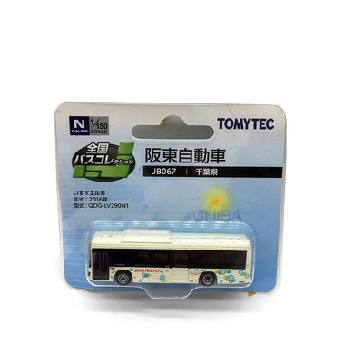 1150 N比例日本TOMYTEC阪東自動車千葉縣巴士展示模型收藏擺設品
