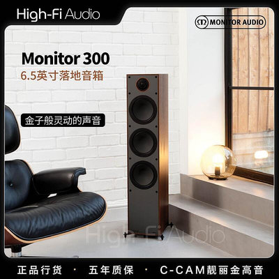 眾誠優品 【新品推薦】MR300落地主箱英國猛牌Monitor Audio音響高保真發燒HIFI無源 YP2603