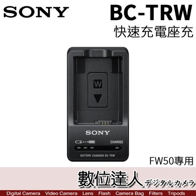 【數位達人】Sony BC-TRW 原廠電池座充 快速充電器 / NP-FW50 專用 壁插 ACC-TRW拆賣