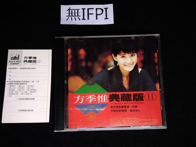 CD 方季惟 典藏版 II (初版)