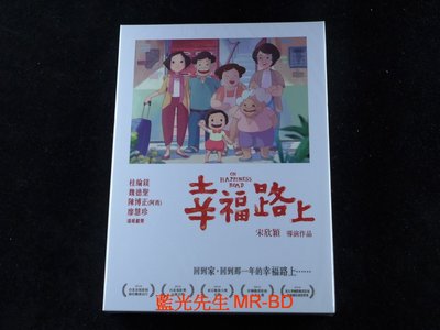 [DVD] - 幸福路上 On Happiness Road ( 台灣正版 )
