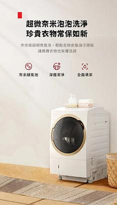 TOSHIBA 東芝 12公斤 變頻洗脫烘滾筒洗衣機 TWD-DH130X5TA 東芝獨家 超微奈米泡泡
