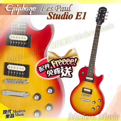 【現代樂器】現貨！Epiphone Les Paul Studio E1 電吉他 櫻桃紅漸層色 送琴袋配件 Gibson副廠