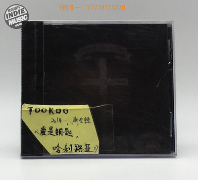CD唱片【獨音唱片】TOOKOO樂隊《愛是鑰匙 哈利路亞》 正版未拆CD