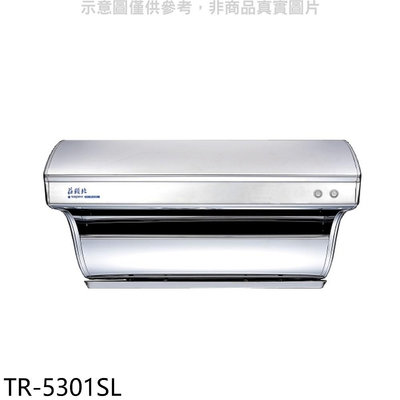 《可議價》莊頭北【TR-5301SL】80公分直吸式斜背式(與TR-5301同)排油煙機(全省安裝)(商品卡1200元)