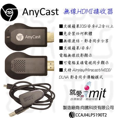 NCC認證 AnyCast TWM SONY BenQ 夏普 影音傳輸器 無線 HDMI 接收器