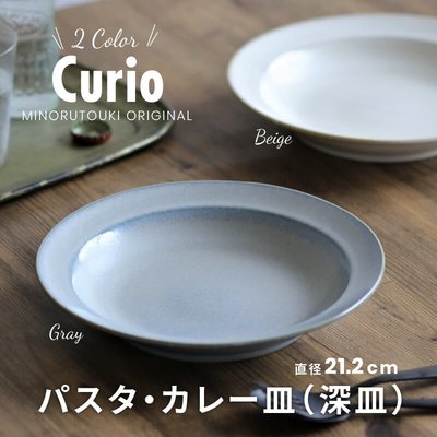 💕哈日媽咪的愛敗日記💕日本製 curio 北歐風 義大利麵/咖哩大深盤
