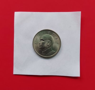 【有一套郵便局) 民國61年 5元 硬幣(全新品相) (袋)