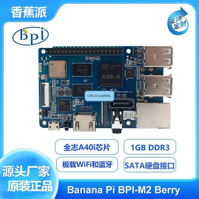 眾信優品 香蕉派 Banana PI BPI M2 Berry開發板 全志A40i芯片設計KF812