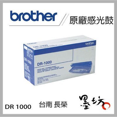 【墨坊資訊-台南市】Brother 原廠感光鼓 DR-1000 適用 HL-1110 / HL-1210W