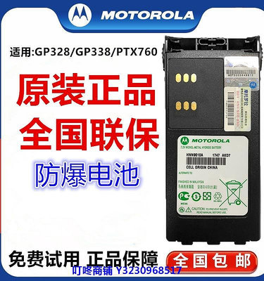 現貨適配摩托羅拉對講機GP328防爆電池GP338 PTX760配件HNN9010A/9011