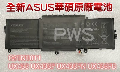 ☆【全新 華碩 ASUS C31N1811 原廠電池】☆ UX433 UX433F UX433FN UX433FB