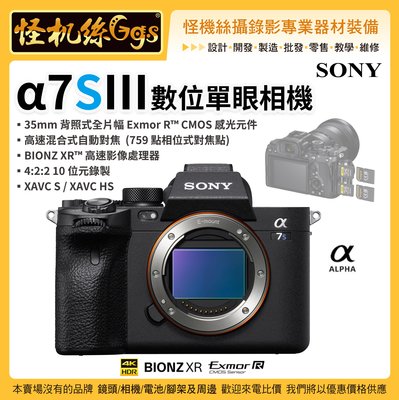 現貨 怪機絲 SONY α7SIII 35mm 背照式全片幅 Exmor R™ CMOS 感光元件 A7S3