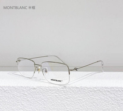 GoodStyle 歐美新款 MONTBLANC 半框 & 無框 光學眼鏡 近視眼鏡架 鏡框 優質選擇~