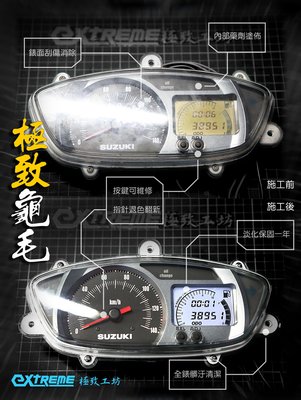 [極致工坊] GSR NEX 儀表 液晶 螢幕 淡化 霧掉 看不清楚 車規專用耐候型 偏光板 維修