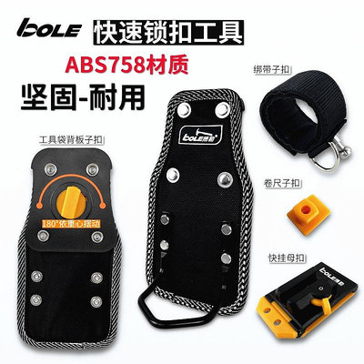 博勒BOLE工具包新式快掛型高端工具架扣掛垂掛硬板精品工具腰包袋