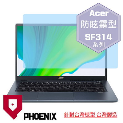【PHOENIX】ACER Swift 3X SF314-510 適用 高流速 防眩霧型 螢幕保護貼 + 鍵盤保護膜