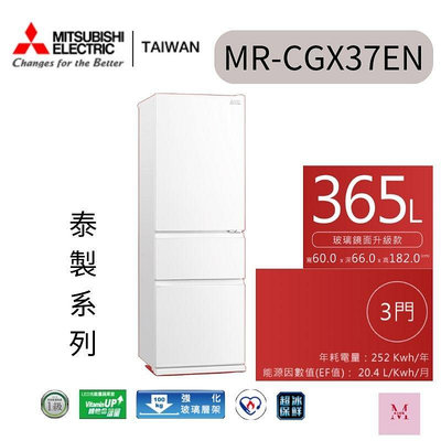 MITSUBISHI 三菱 365L泰製一級能效變頻右開3門冰箱(MR-CGX37EN-GWH-C)