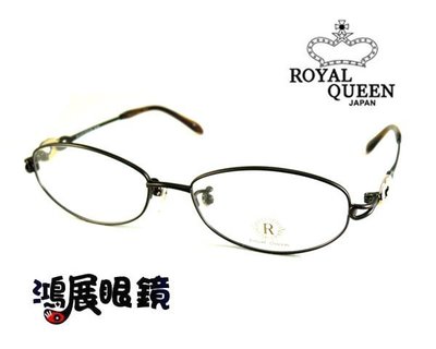 ROYAL QUEEN 日本皇冠光學眼鏡 時尚款式與優雅儀態的結合930 C996 嘉義店面【鴻展眼鏡】