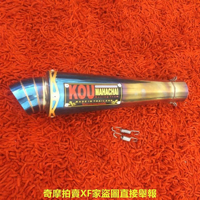 Kou Mahacai 錐形排氣開口管罐僅入口 51mm