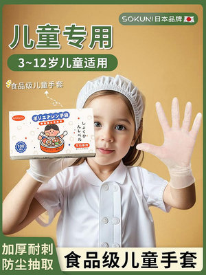 【滿100元出貨】日本寶寶兒童一次性手套食品級專用pvc乳膠橡膠耐用加厚盒裝家用~佳樂優選